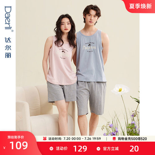 达尔丽情侣纯棉夏季睡衣