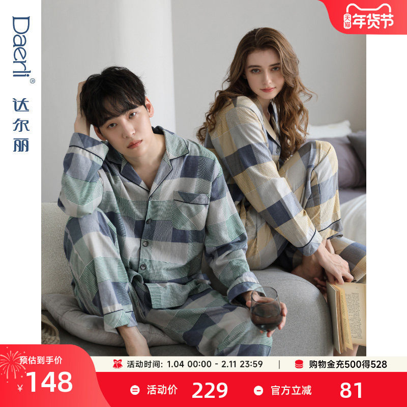 达尔丽情侣睡衣春秋款纯棉长袖开衫休闲磨毛梭织棉男女家居服套装,女士内衣/男士内衣/家居服,睡衣/家居服套装,淘宝优惠券,粉丝福利购,淘宝优惠卷