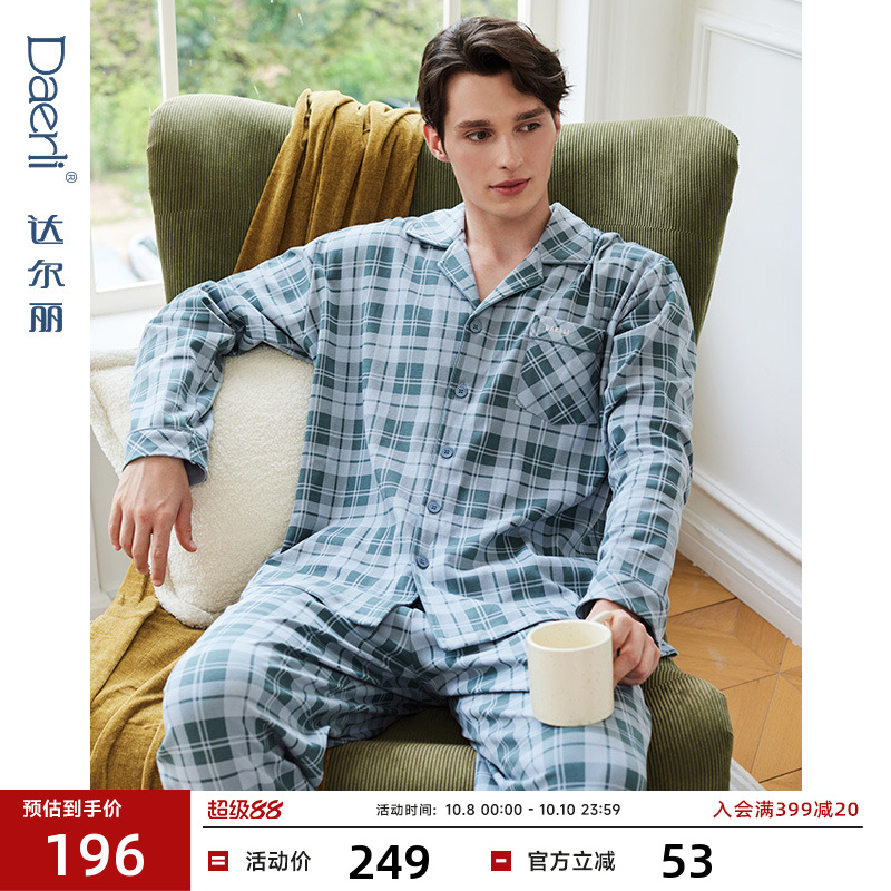 达尔丽睡衣男秋季纯棉长袖新款格子休闲开衫青年男士家居服春秋款