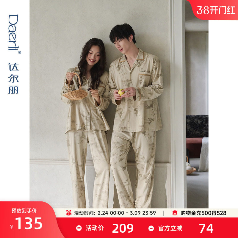 达尔丽柔软纯棉情侣睡衣长袖春秋薄款2025新款水墨花卉男女家居服