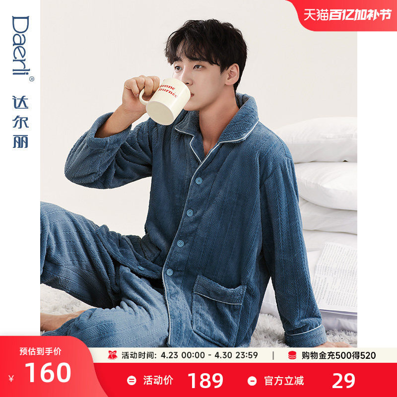 达尔丽男士长袖睡衣珊瑚绒秋冬2023新款法兰绒厚款保暖家居服套装