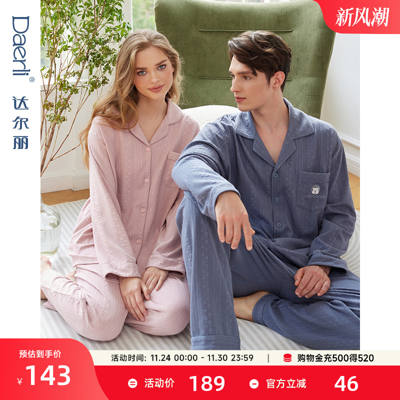 达尔丽情侣睡衣秋款长袖长裤厚款秋天暖和男女家居服秋冬季套装
