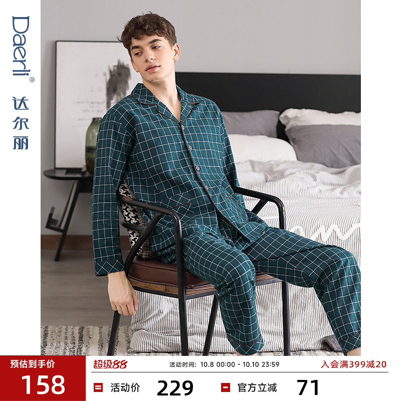 达尔丽秋冬睡衣男纯棉长袖格纹休闲家居服2025年新款秋薄睡衣套装