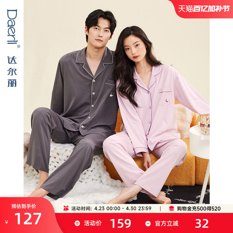 达尔丽纯棉情侣睡衣女款春秋长袖长裤简约开衫薄款家居服男士