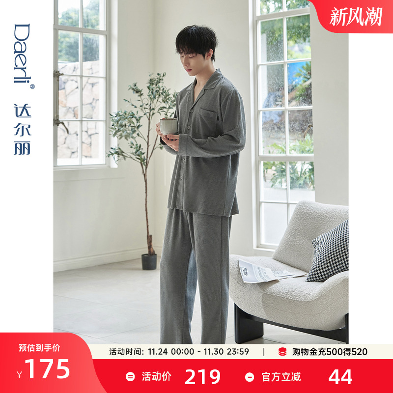 达尔丽柔软睡衣男秋纯棉长袖2025新款休闲开衫提花格纹家居服套装
