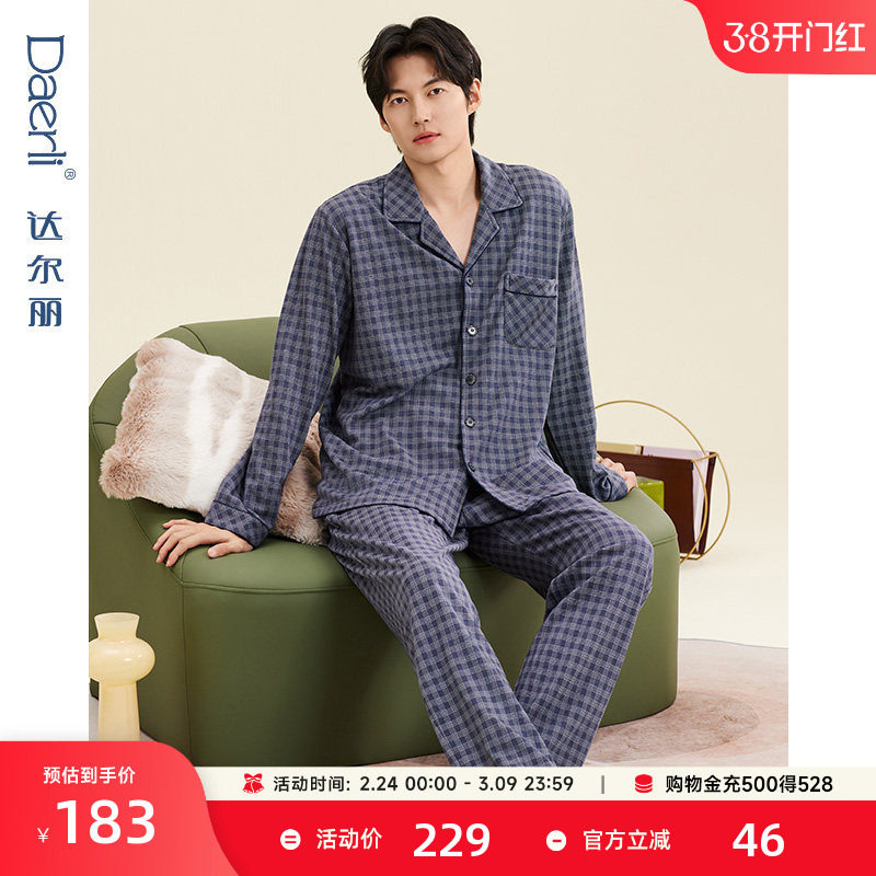 达尔丽新款秋季睡衣男提花布长袖翻领格纹高级男士家居服套装秋