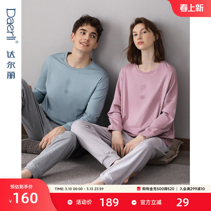 达尔丽情侣睡衣春秋男女长袖纯棉家居服宽松休闲纯色简约套头套装