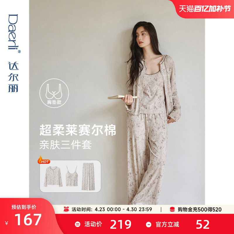 达尔丽莱赛尔棉带胸垫睡衣女春秋长袖三件套吊带新款花卉家居服薄