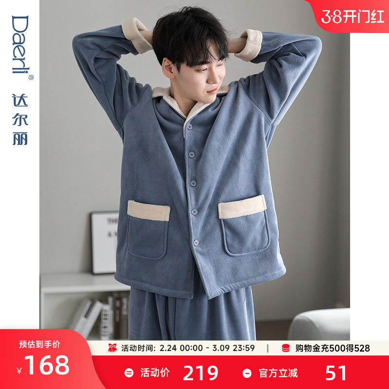 达尔丽珊瑚绒睡衣男秋冬2025新款长袖休闲保暖冬款加绒家居服套装