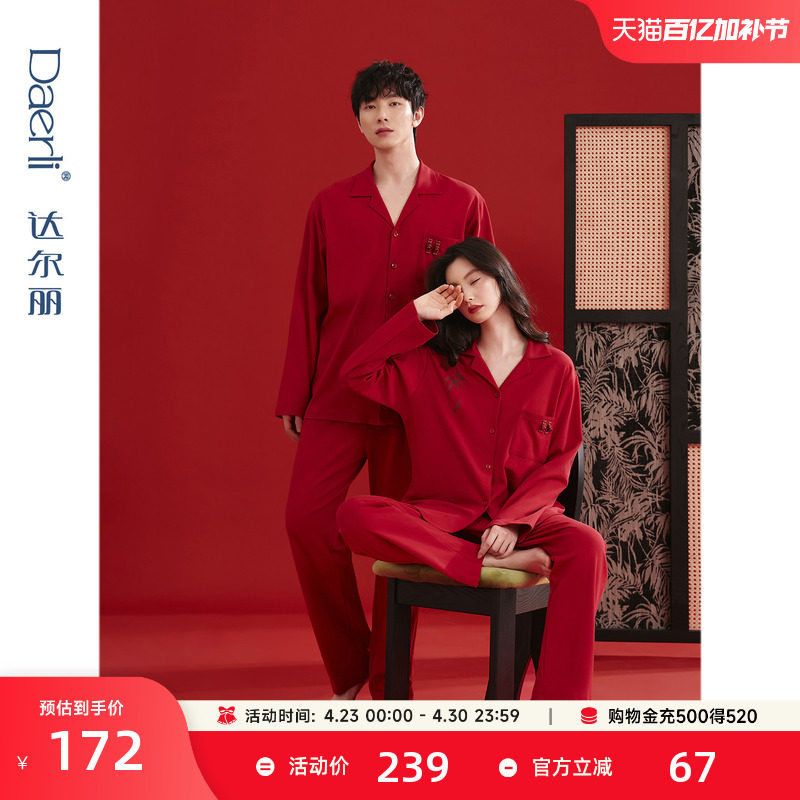 达尔丽本命年红色纯棉情侣睡衣女秋季男新款长袖国风家居服厚套装