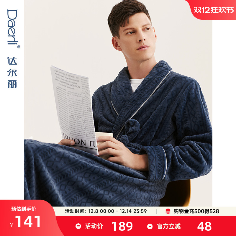 达尔丽男士法兰绒睡袍