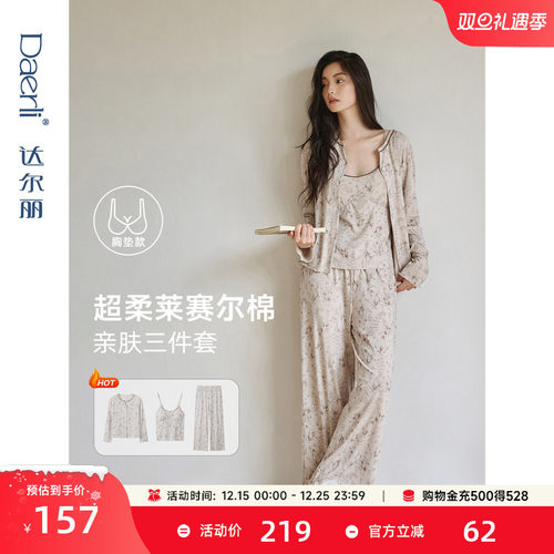 三件套莱赛尔棉带胸垫睡衣女春秋