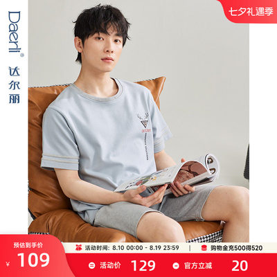 达尔丽男士纯棉夏季睡衣