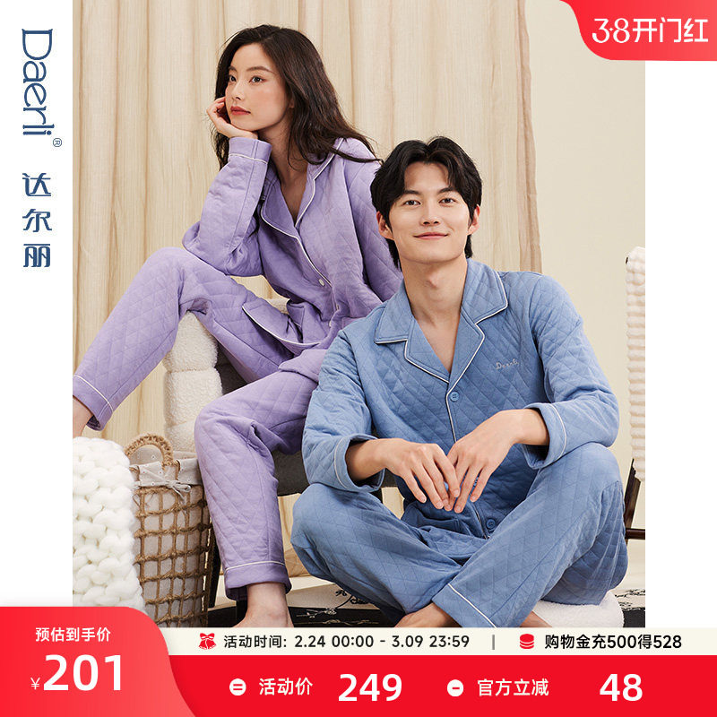 达尔丽情侣睡衣女秋冬三层空气棉夹层夹棉保暖纯棉家居服男冬长袖