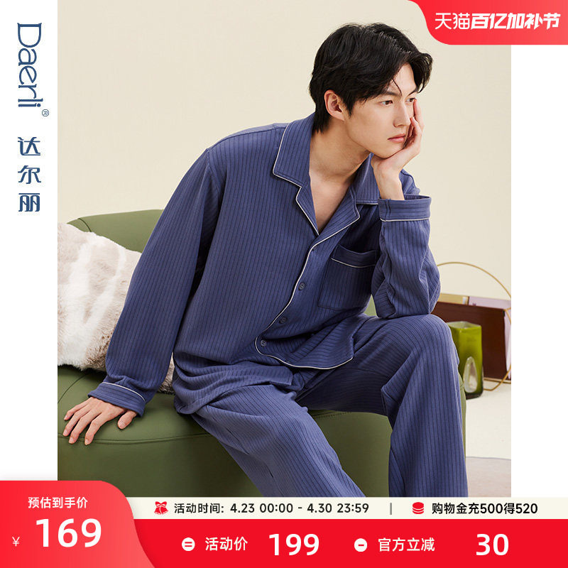 达尔丽翻领睡衣男秋款提花布长袖长裤开衫简约高级男士家居服套装