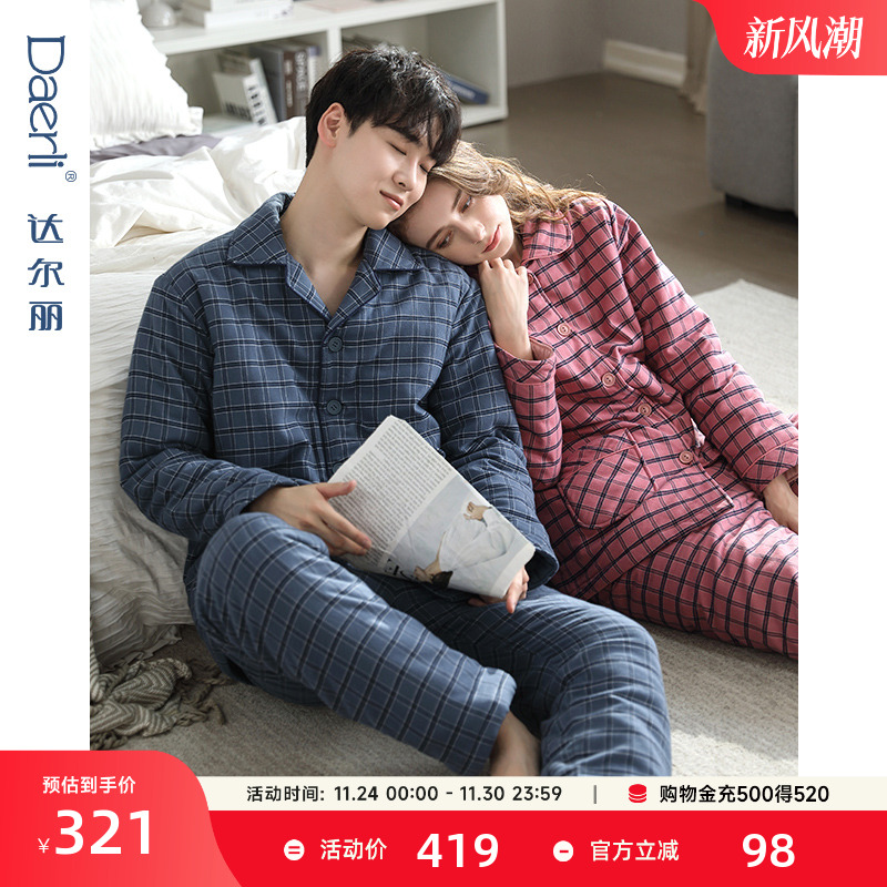 加厚夹棉睡衣达尔丽情侣