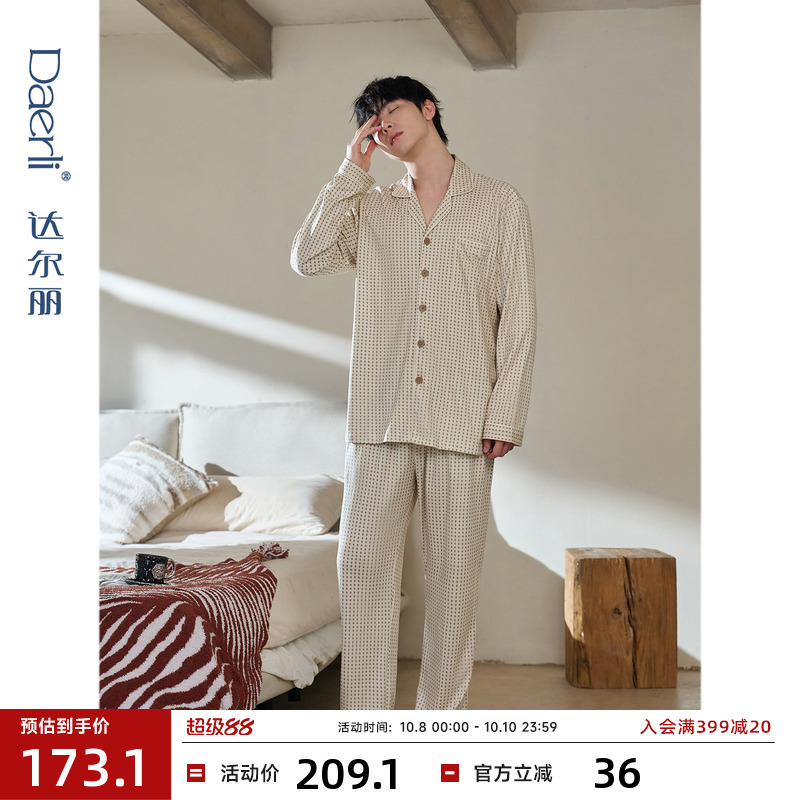 达尔丽柔软睡衣男士秋春纯棉长袖2025新款双面开衫字母家居服套装