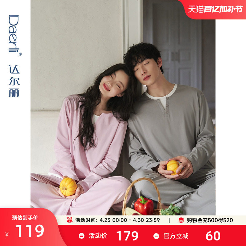 达尔丽纯棉超柔软长袖睡衣女秋季2026新款圆领男女家居服薄款套装