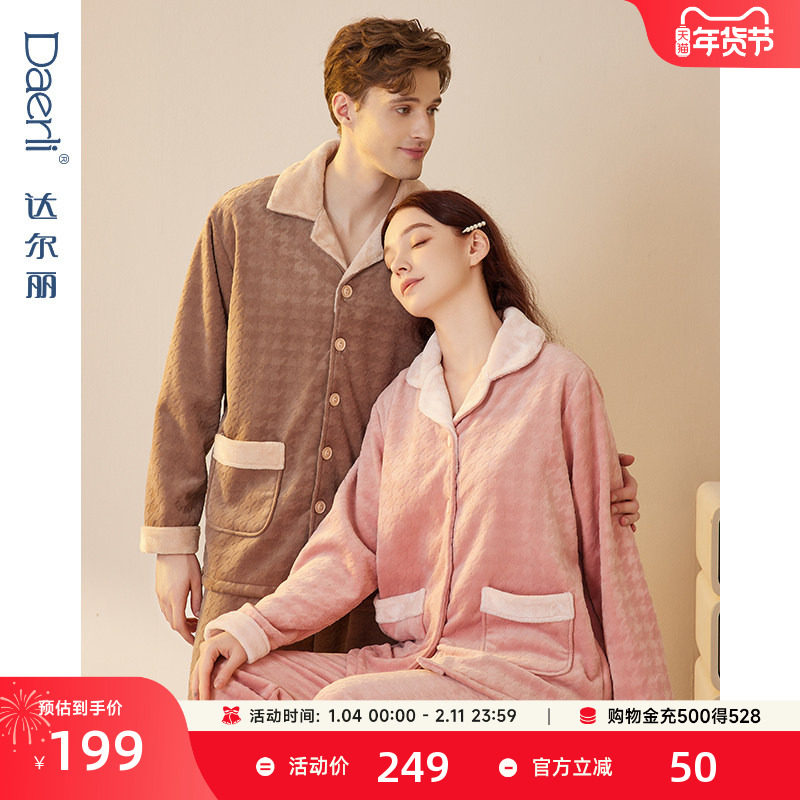 达尔丽情侣睡衣珊瑚绒女2025年新款短绒男士长袖秋冬季家居服套装,女士内衣/男士内衣/家居服,睡衣/家居服套装,淘宝优惠券,粉丝福利购,淘宝优惠卷