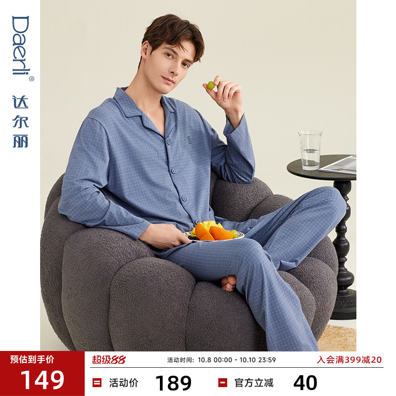 达尔丽翻领纯棉睡衣男士春秋款长袖休闲男士家居服套装秋季开衫薄