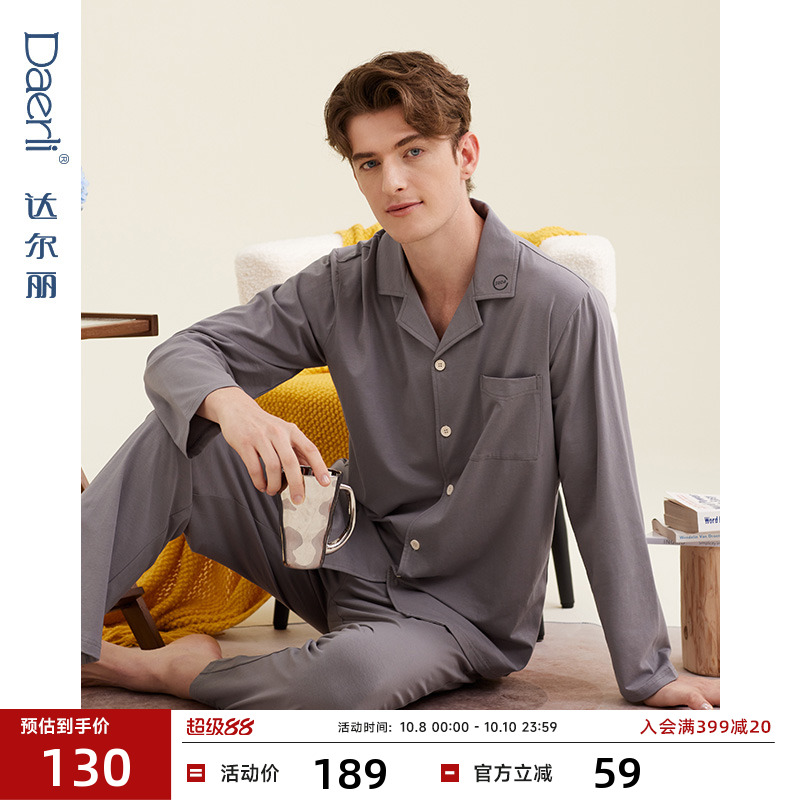 达尔丽男款睡衣男士春秋款秋季纯棉长袖家居服男式秋冬季薄款套装