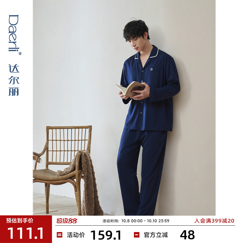 达尔丽柔软睡衣男秋纯棉长袖2025新款休闲开衫翻领宽松家居服套装