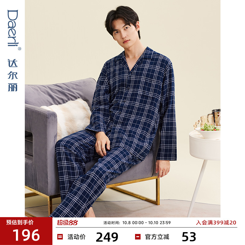 达尔丽梭织纯棉睡衣男款秋季翻领长袖简约高级男士家居服套装春秋