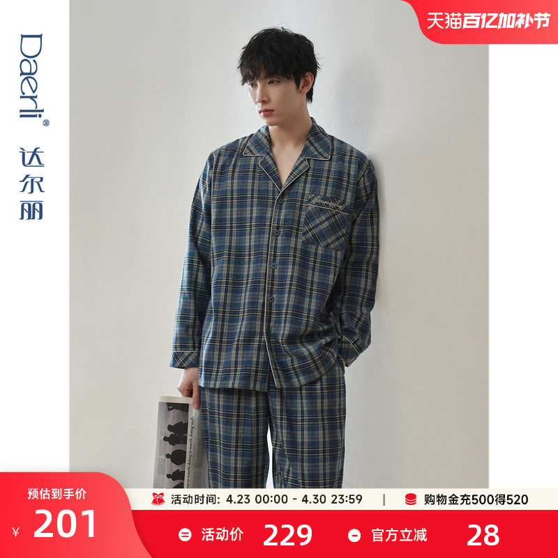 达尔丽新款秋季睡衣男纯棉长袖休闲开衫格子磨毛春秋家居服厚套装