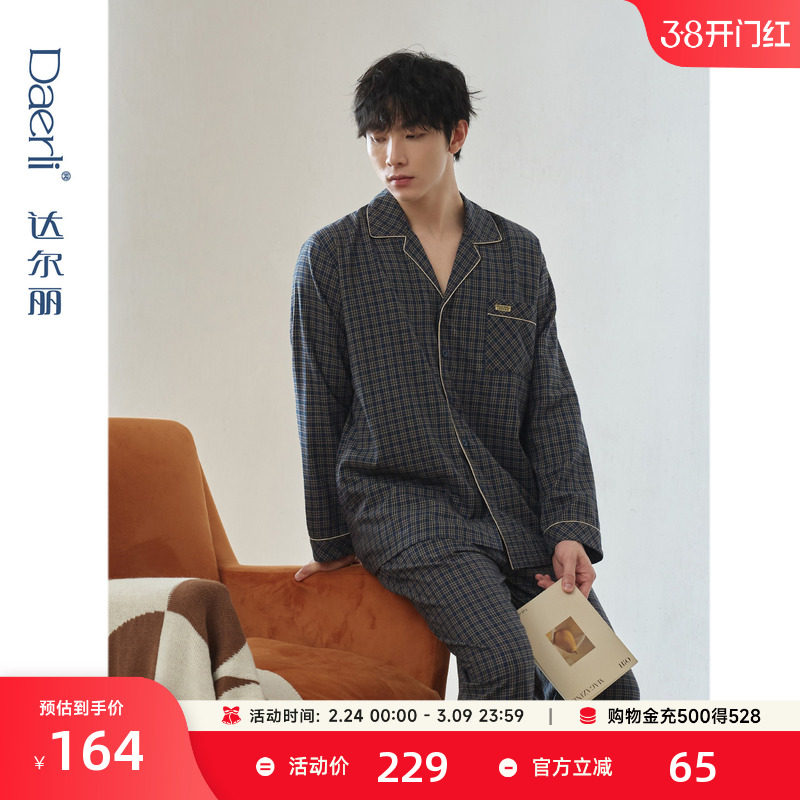 达尔丽柔软长袖睡衣男纯棉2025新款休闲格子开衫家居服厚款套装