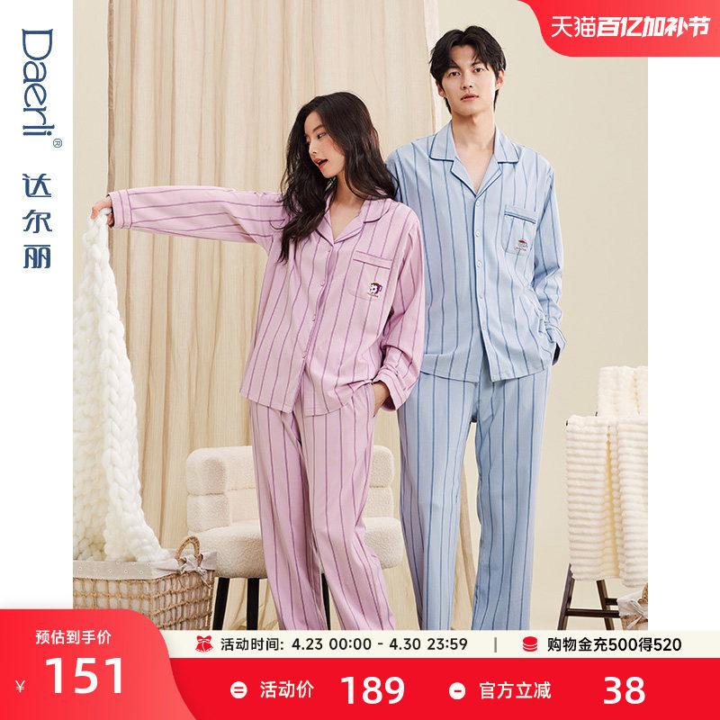 达尔丽睡衣女款秋季针织纯棉长袖可外穿条纹情侣家居服套装男士薄