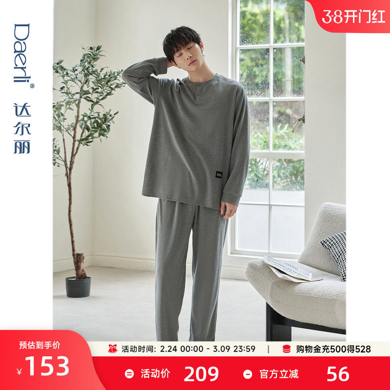 达尔丽柔软睡衣男秋纯棉长袖2025新款休闲圆领提花格纹家居服套装