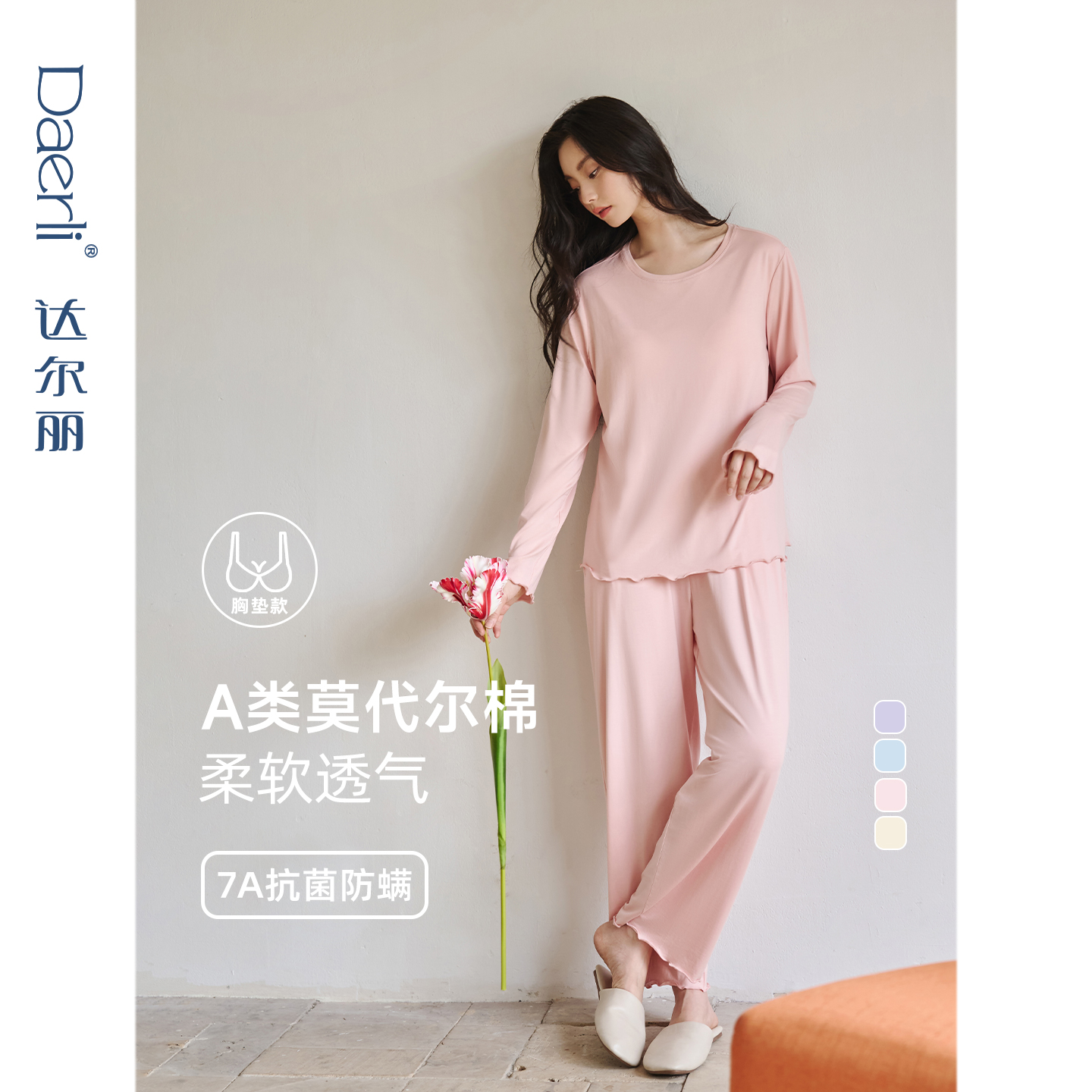 A类抗菌防螨莫代尔棉带胸垫睡衣