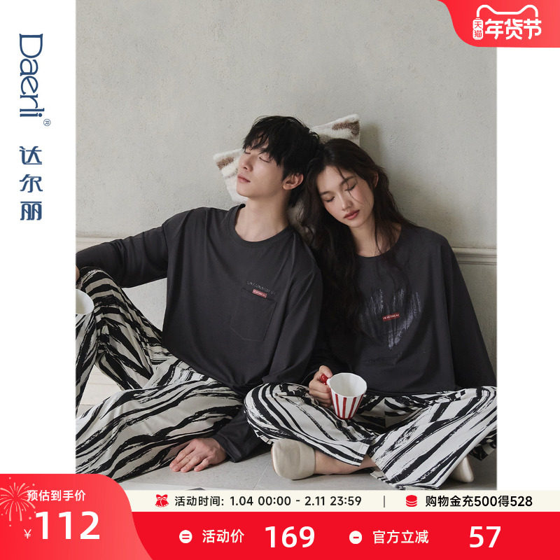 达尔丽柔软奥力棉情侣睡衣纯棉长袖2025秋薄款圆领条纹印花家居服,女士内衣/男士内衣/家居服,睡衣/家居服套装,淘宝优惠券,粉丝福利购,淘宝优惠卷
