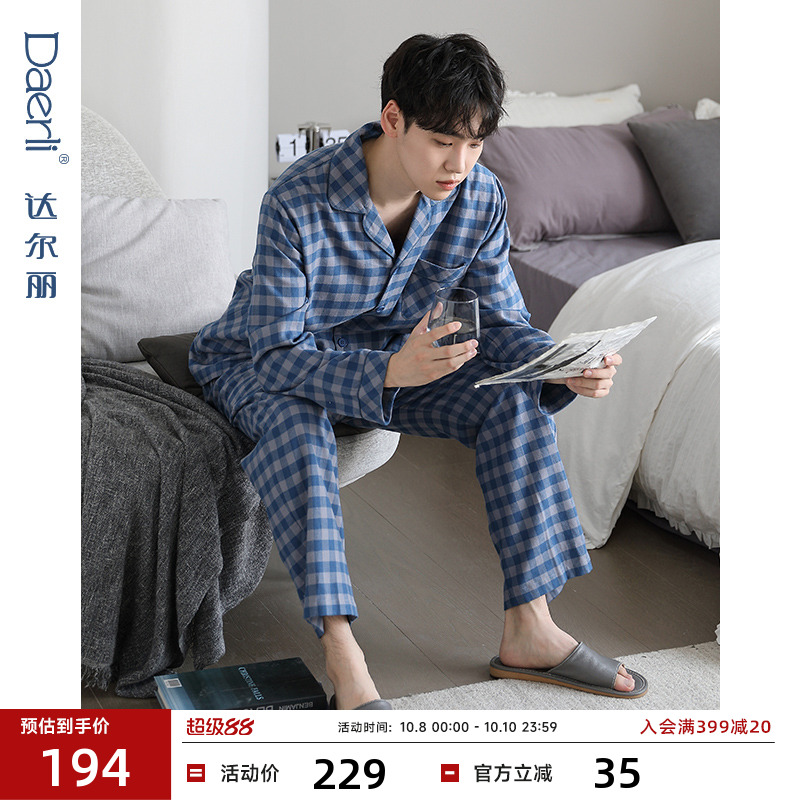 达尔丽睡衣男春秋纯棉长袖格子新款休闲开衫磨毛格纹男家居服套装