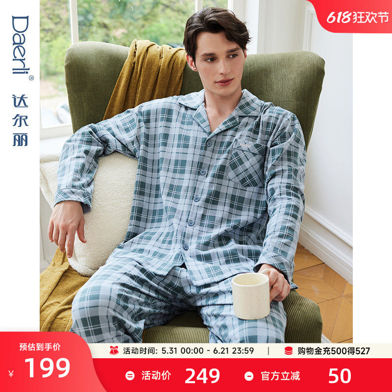 达尔丽睡衣男秋季纯棉长袖新款格子休闲开衫青年男士家居服春秋款