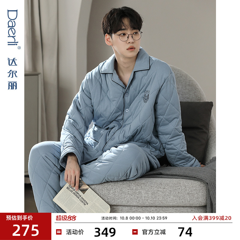 达尔丽加厚夹棉睡衣男冬季纯棉三层空气棉长袖保暖家居服秋冬套装