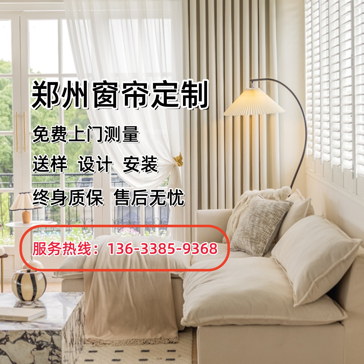 郑州窗帘定制全遮光上门测量安装