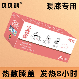 贝贝熊暖膝贴关节贴膝盖发热贴热敷自发热老人护膝冬季 暖贴宝宝贴