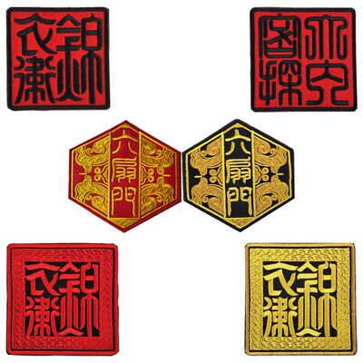 锦衣卫六扇门刺绣魔术贴章