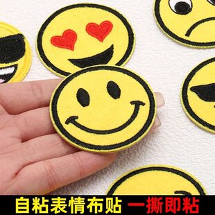 笑脸补丁贴破洞高端修补衣服免缝可爱自粘可缝刺绣卡通衣服补丁贴