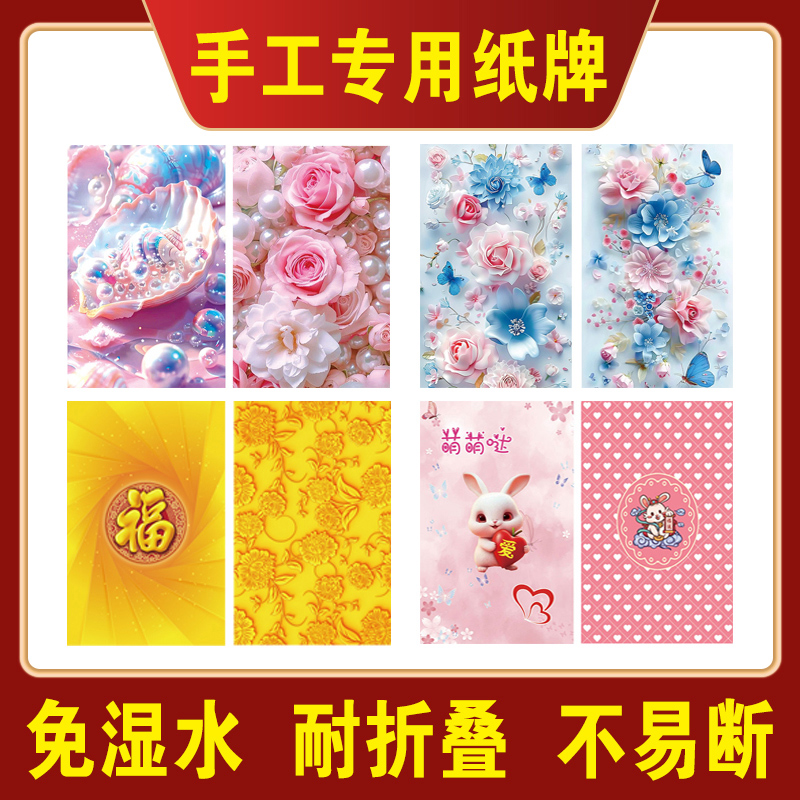 手工专用扑克卡牌diy折纸装饰创意纸牌工艺品免湿水耐折叠/可定制