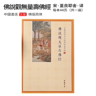 佛说观无量寿经 手抄本抄写本临摹字帖描金简体中文