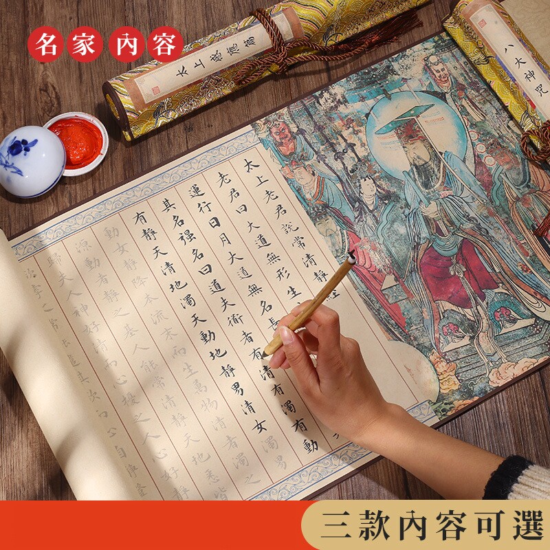 道家手抄经太上老君常清净经太上感应篇临摹小楷宣纸毛笔字帖卷轴