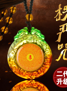 六字真言大随求心经八卦琉璃吊坠