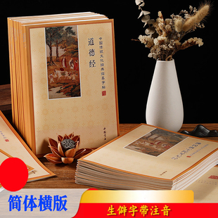 临摹字帖心静经楷体硬笔描红版 传统文化经典 中国书店版 简体横版