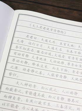 太上老君说常清静经字帖抄经本硬笔楷书临摹描红本一本8遍简体字