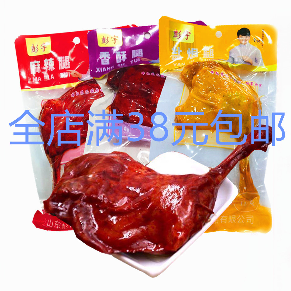 彭盐焗麻辣香酥包邮直销熟食鸡腿