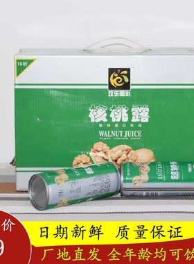 山西盂县特产欢乐喝彩植物蛋白饮料核桃乳露露礼盒240ml*18罐整箱