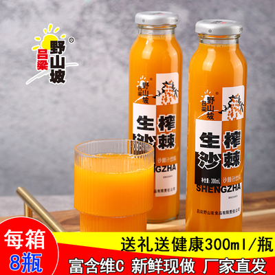 吕梁野山坡生榨沙棘300ml*8瓶