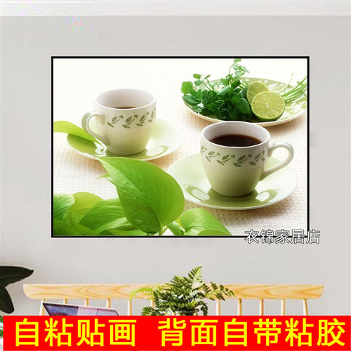 自粘墙纸贴画餐厅装饰画现代简约